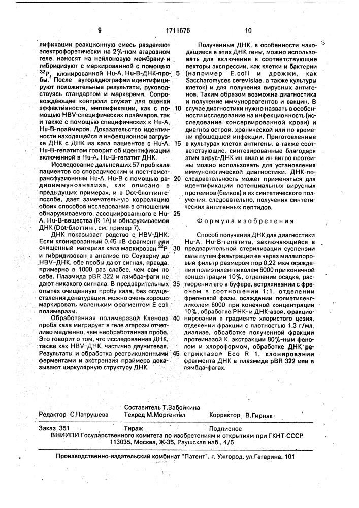 Способ получения днк для диагностики н @ -а, н @ -в- гепатита (патент 1711676)