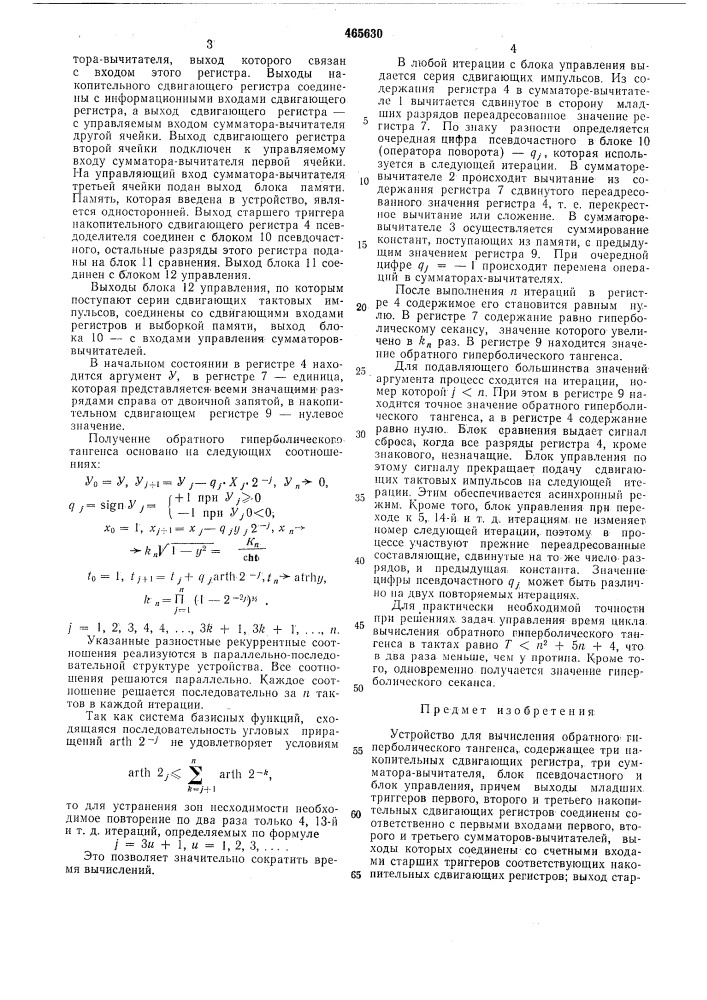 Устройство для вычисления обратного гиперболического тангенса (патент 465630)