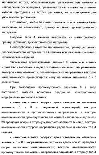 Способ магнитной разгрузки тел качения от действия центробежных сил в опорах вращения и опора вращения для его осуществления (варианты) (патент 2348839)