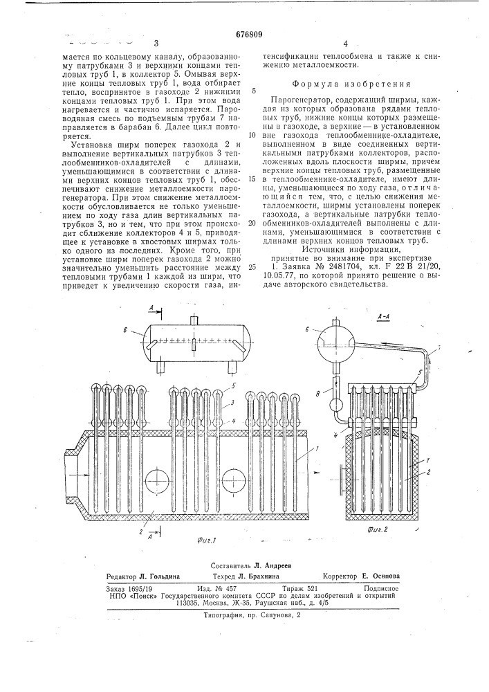 Парогенератор (патент 676809)