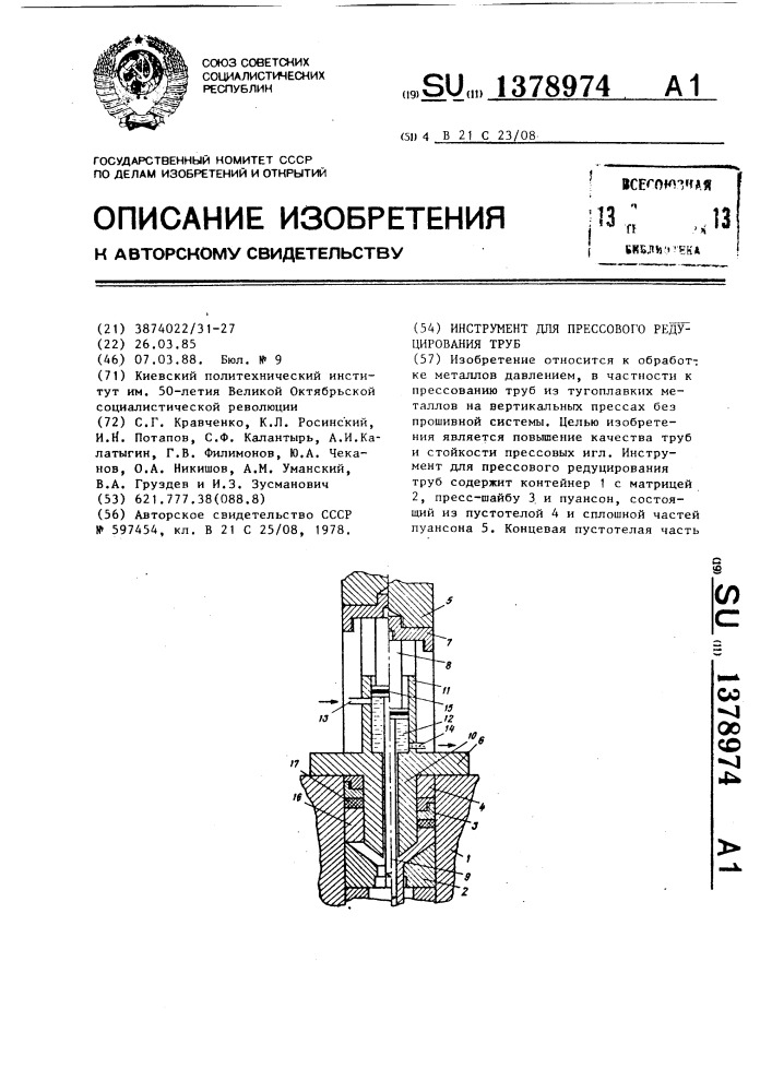 Инструмент для прессового редуцирования труб (патент 1378974)