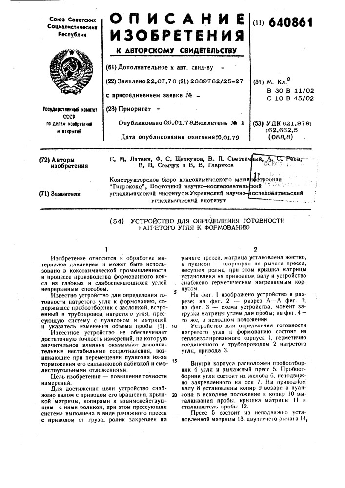 Устройство для определения готовности нагретого угля к формованию (патент 640861)