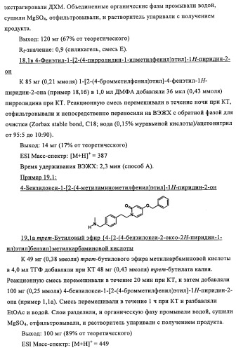 Новые производные пиридона, обладающие антагонистической активностью в отношении mch, и лекарственные средства, включающие такие соединения (патент 2453543)