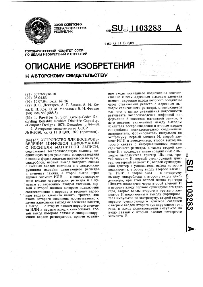 Устройство для воспроизведения цифровой информации с носителя магнитной записи (патент 1103283)