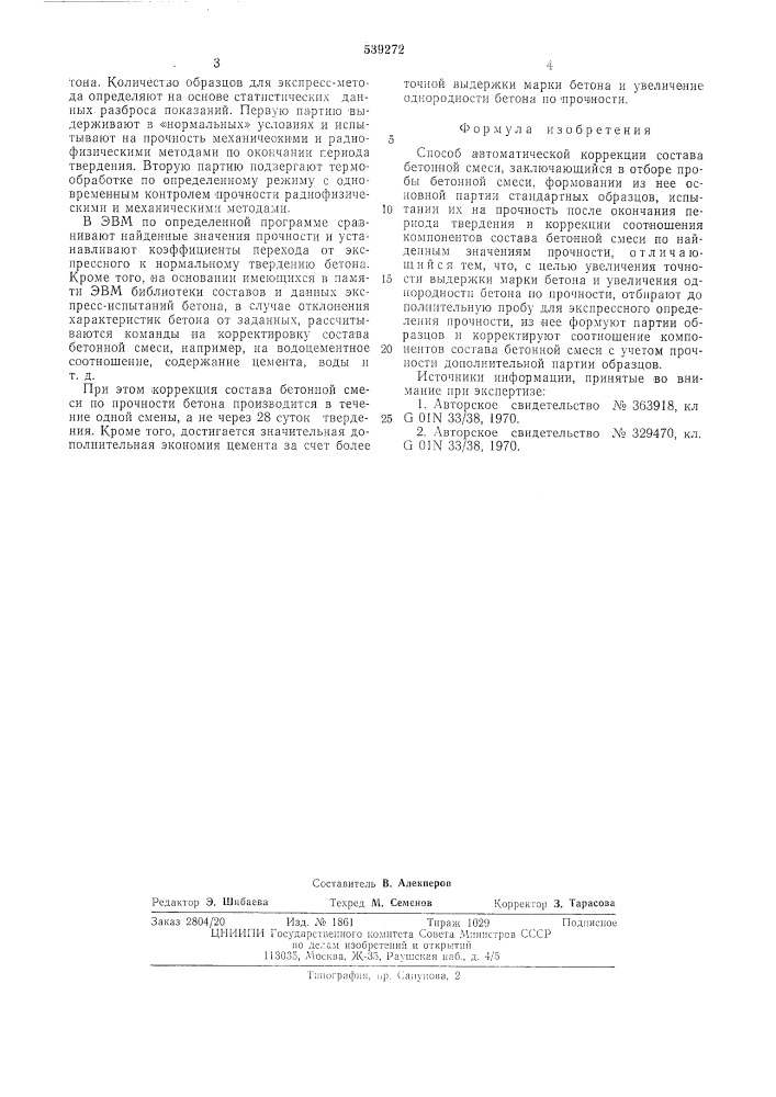 Способ автоматической коррекции состава бетонной смеси (патент 539272)