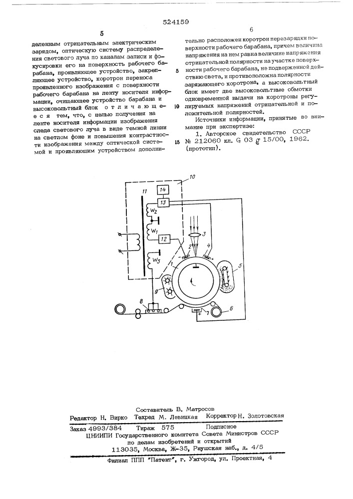 Электрографическое устройство (патент 524159)