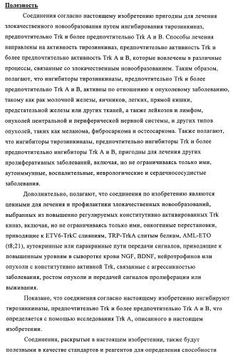 Производные 4-(3-аминопиразол)пиримидина для применения в качестве ингибиторов тирозинкиназы для лечения злокачественного новообразования (патент 2463302)