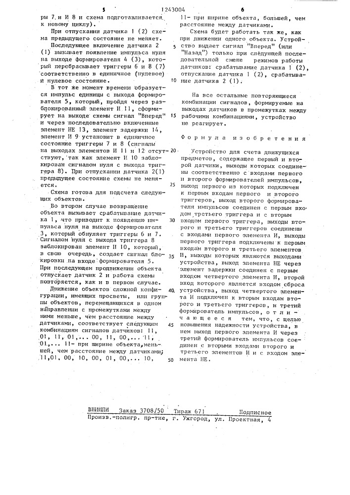 Устройство для счета движущихся предметов (патент 1243004)