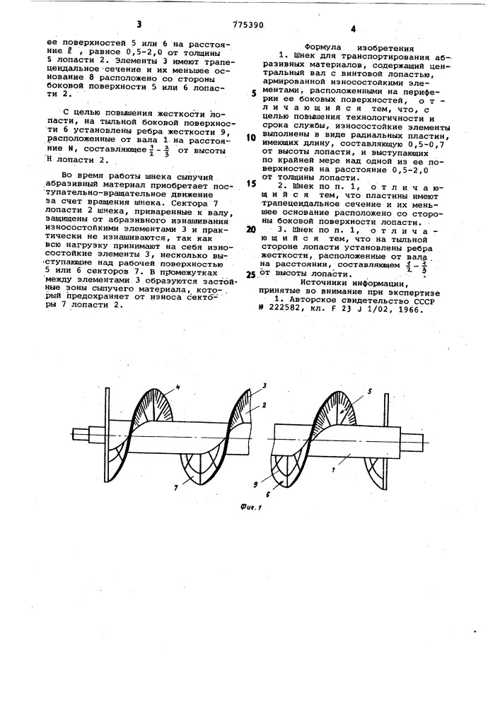 Шнек для транспортирования абразивных материалов (патент 775390)