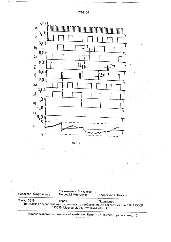 Ультразвуковой фазовый измеритель виброперемещений (патент 1774164)