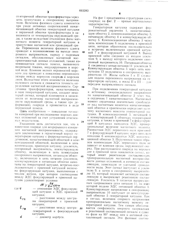 Снаряд для непрерывного измерения магнитной восприимчивости (патент 693283)