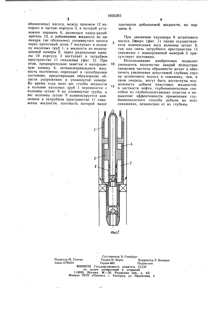 Скважинная штанговая насосная установка (патент 1035283)