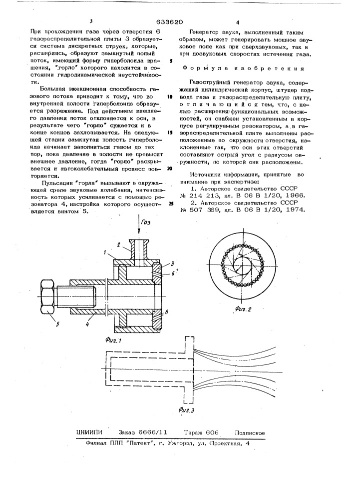 Газоструйный генератор звука (патент 633620)