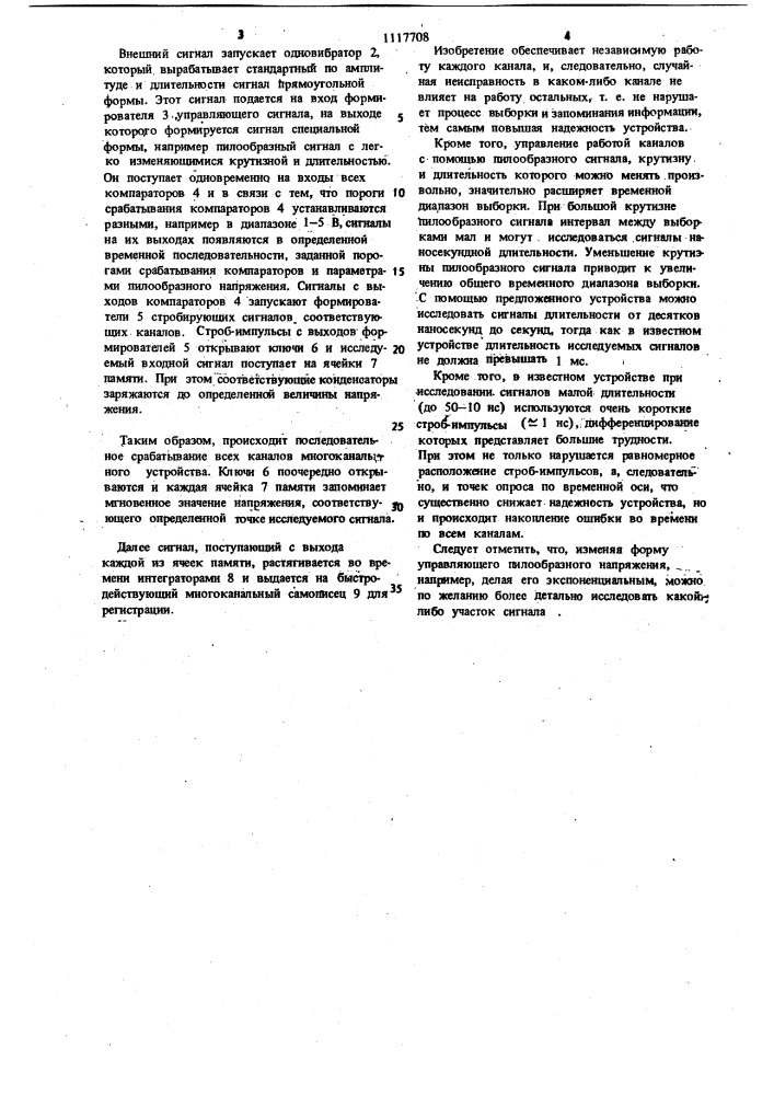 Многоканальное устройство для выборки и запоминания информации (патент 1117708)