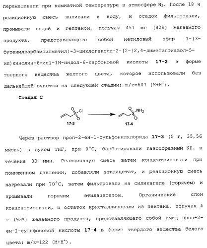 Макроциклические индолы в качестве ингибиторов вируса гепатита с (патент 2486190)