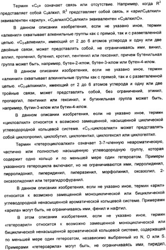 Новые производные бензимидазола и фармацевтическая композиция на их основе для использования в лечении расстройств, опосредованных vr1 (патент 2337098)