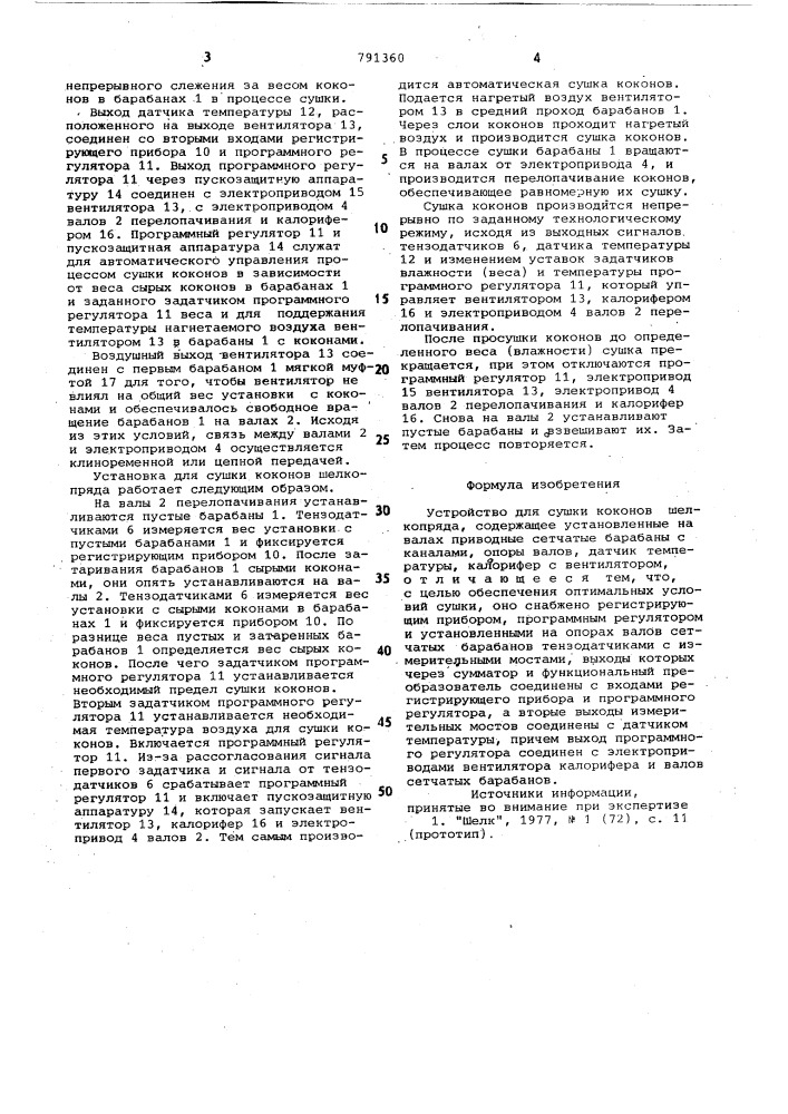 Устройство для сушки коконов шелкопряда (патент 791360)