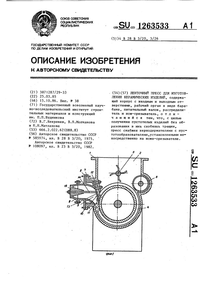 Ленточный пресс для изготовления керамических изделий (патент 1263533)