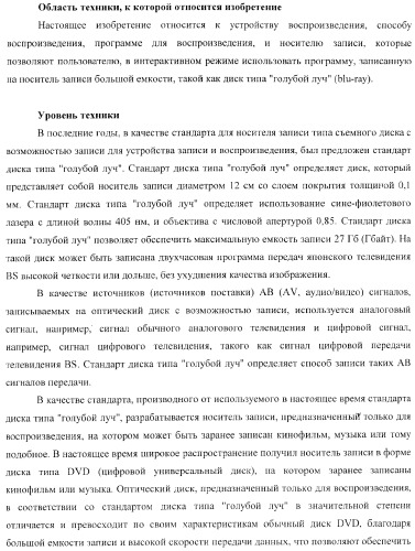 Устройство воспроизведения, способ воспроизведения, программа для воспроизведения и носитель записи (патент 2383106)