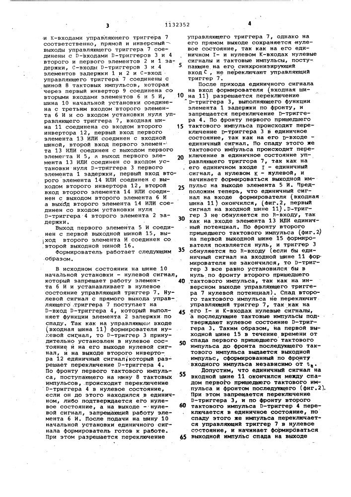 Формирователь импульсов по фронту и спаду (патент 1132352)