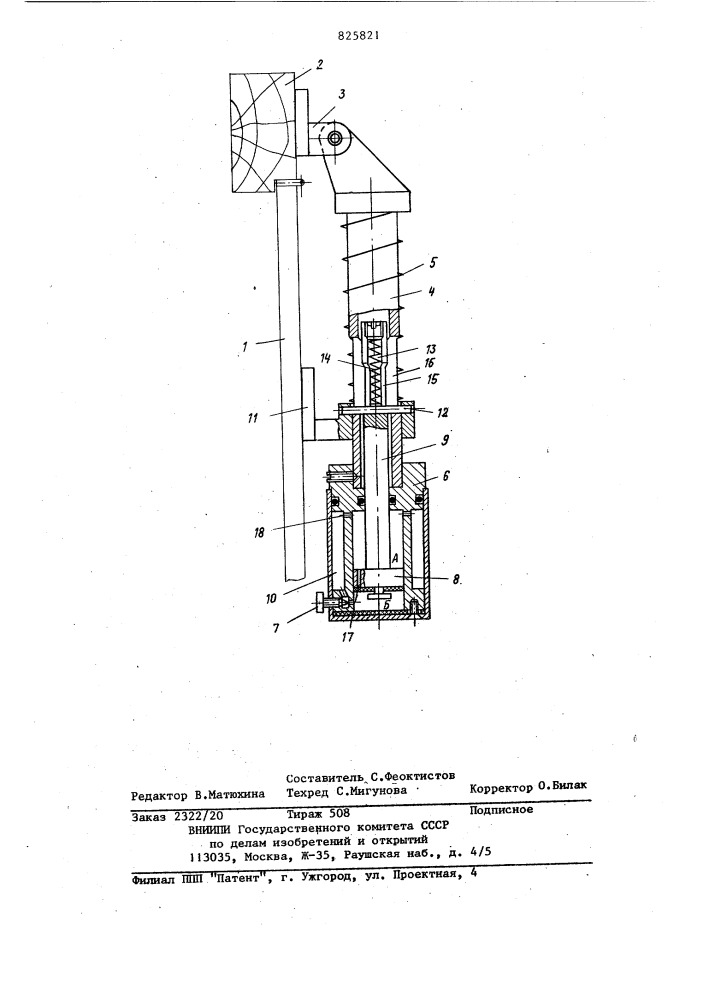 Патент ссср  825821 (патент 825821)