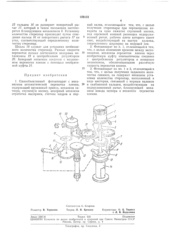 Однообъективный фотоаппарат (патент 198122)