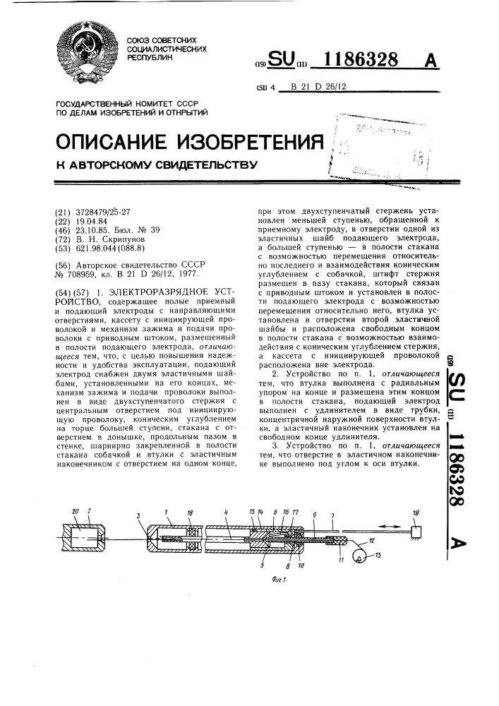 Электроразрядное устройство (патент 1186328)