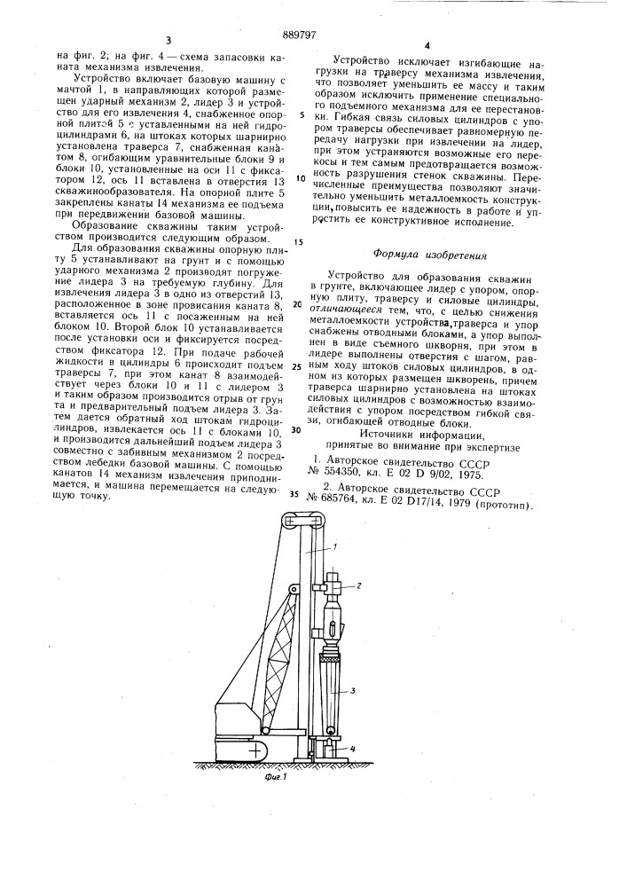 Устройство для образования скважин в грунте (патент 889797)
