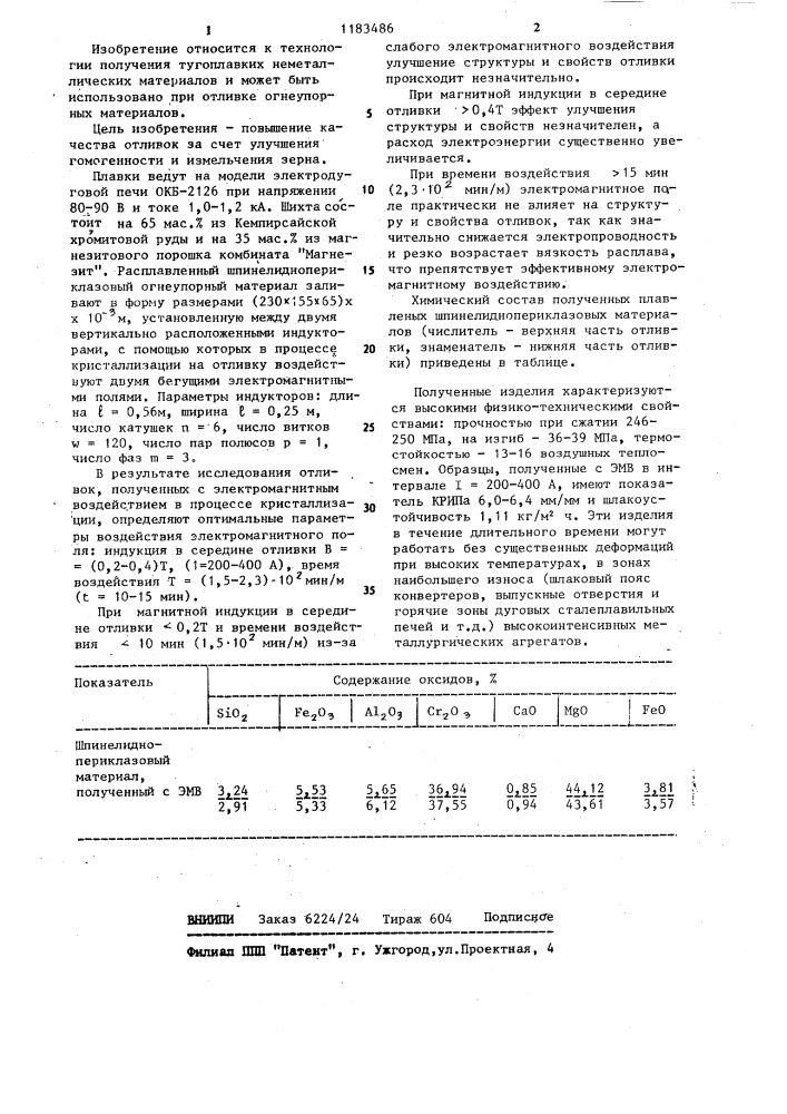 Способ получения отливок (патент 1183486)