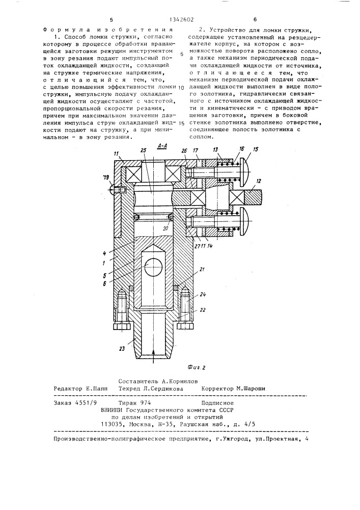 Способ ломки стружки и устройство для его осуществления (патент 1342602)