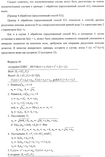 Способ криптографического расчета, криптографическая система и компьютерная программа (патент 2414079)