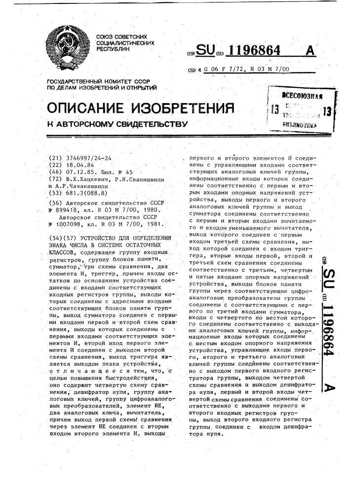 Устройство для определения знака числа в системе остаточных классов (патент 1196864)