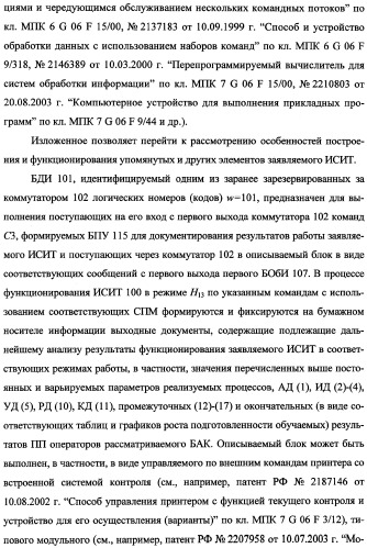 Исследовательский стенд-имитатор-тренажер &quot;моноблок&quot; подготовки, контроля, оценки и прогнозирования качества дистанционного мониторинга и блокирования потенциально опасных объектов, оснащенный механизмами интеллектуальной поддержки операторов (патент 2345421)