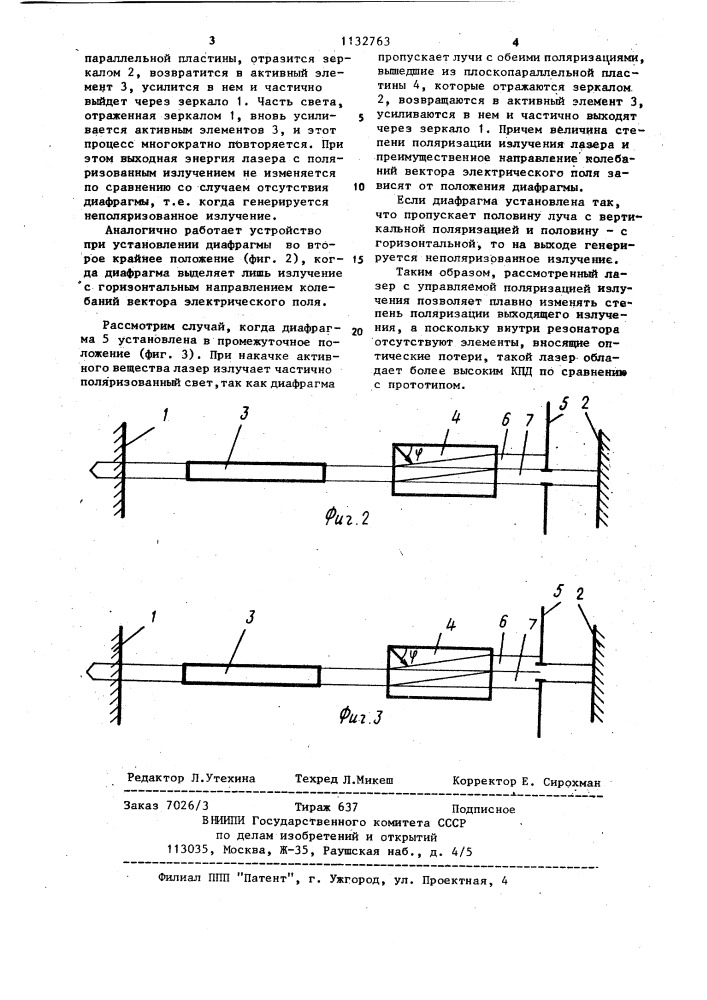 Лазер с управляемой поляризацией излучения (патент 1132763)