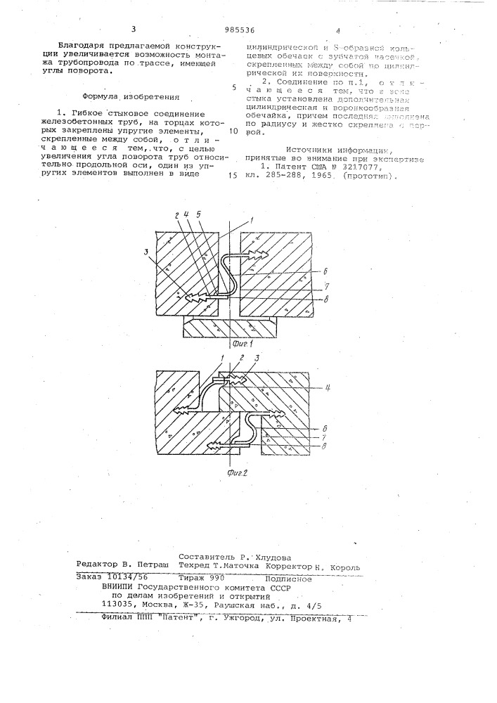 Гибкое стыковое соединение железобетонных труб (патент 985536)