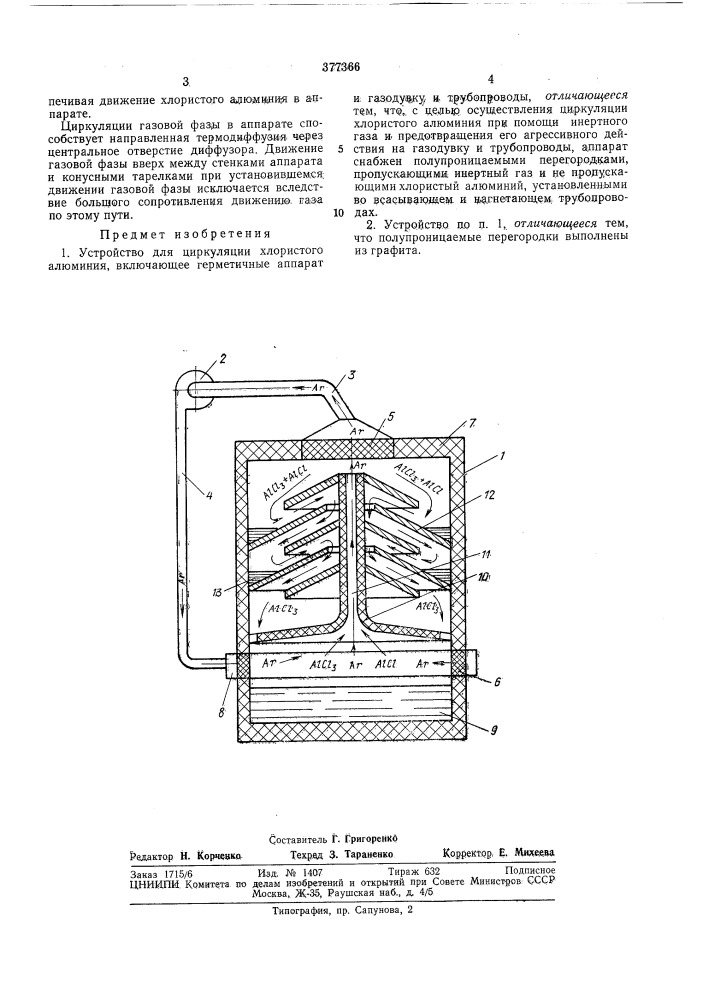 Патент ссср  377366 (патент 377366)