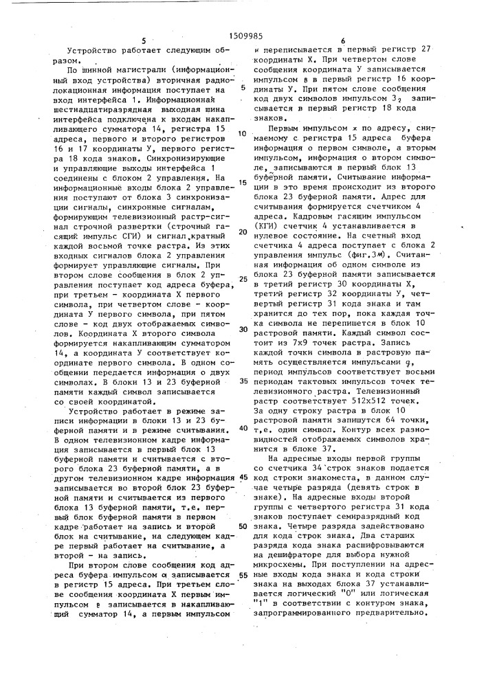 Устройство для отображения радиолокационной информации на экране электронно-лучевой трубки (патент 1509985)