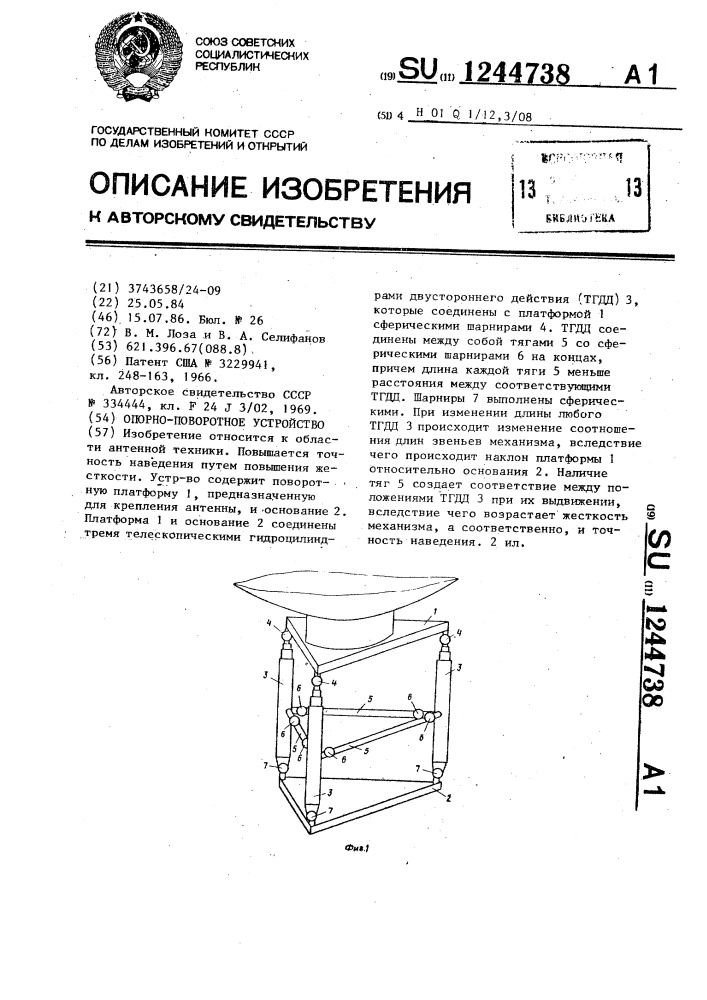 Опорно-поворотное устройство (патент 1244738)