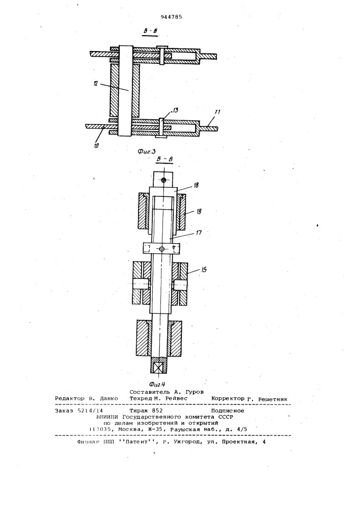 Скользящий затвор сталеразливочного ковша (патент 944785)
