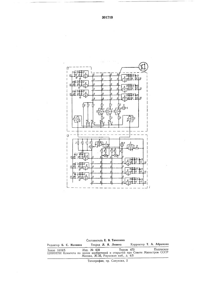 Устройство для совместного моделирования неустановившейся фильтрации и теплопереноса (патент 301719)