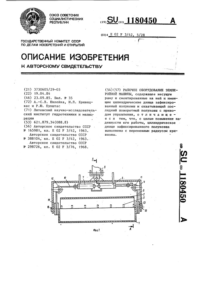 Рабочее оборудование землеройной машины (патент 1180450)