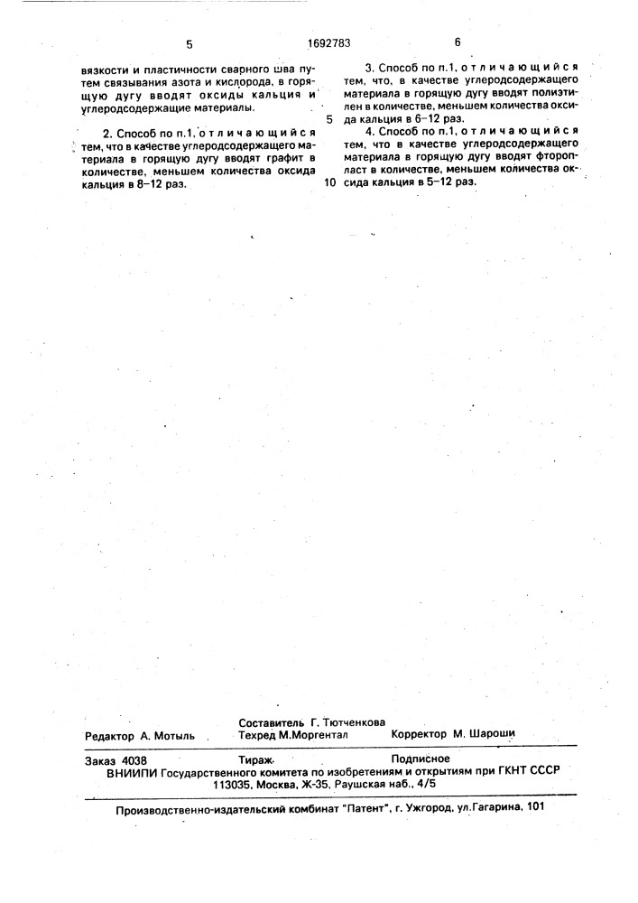Способ сварки открытой дугой (патент 1692783)