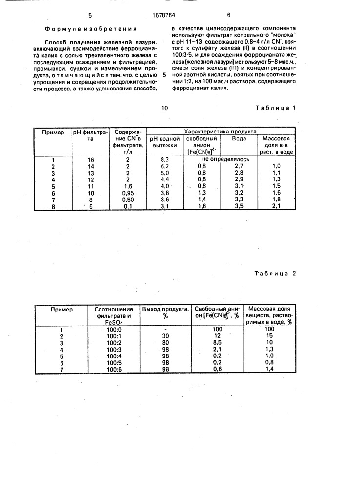 Способ получения железной лазури (патент 1678764)