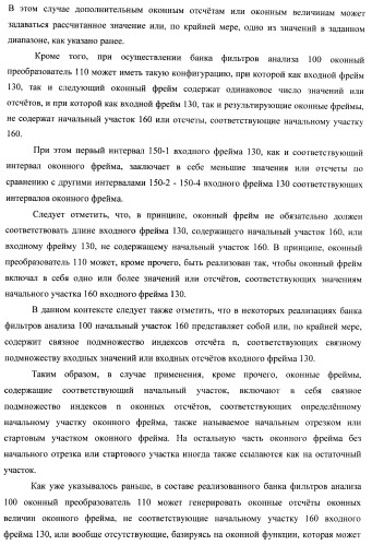 Банк фильтров анализа, банк фильтров синтеза, кодер, декодер, смеситель и система конференц-связи (патент 2426178)