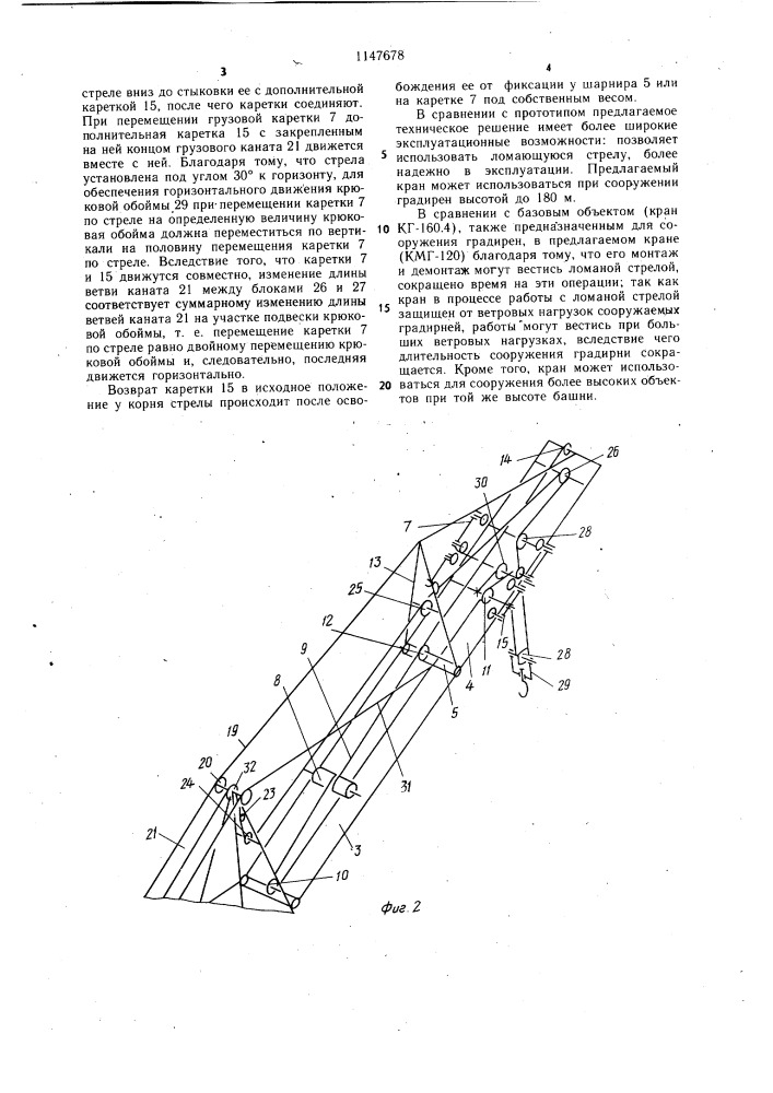 Грузоподъемный кран (патент 1147678)