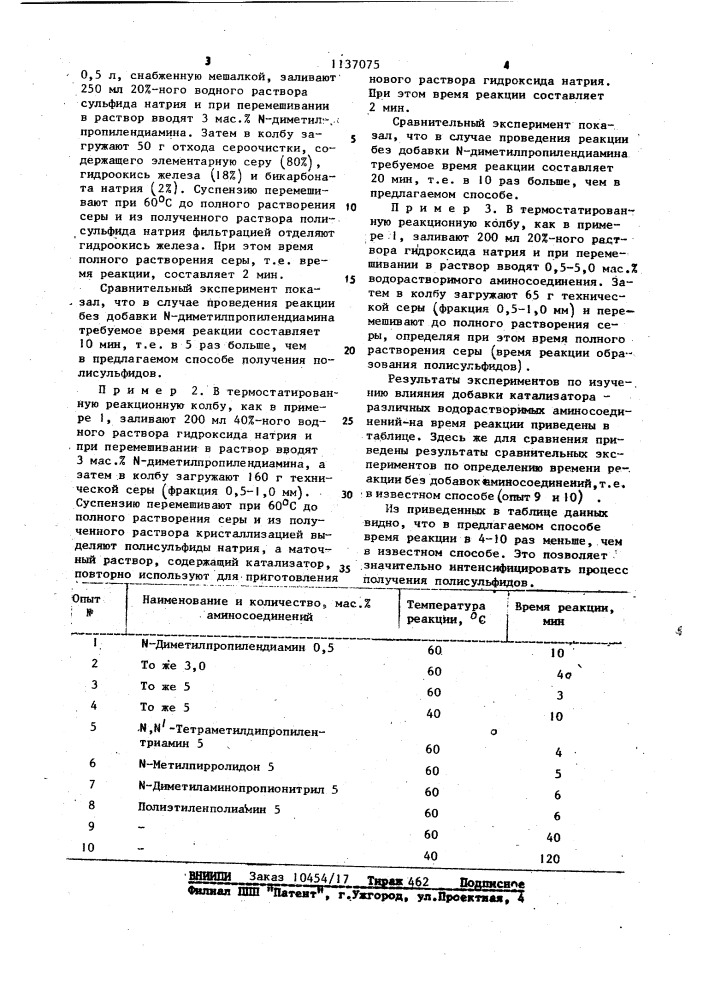 Способ получения полисульфидов щелочных металлов (патент 1137075)