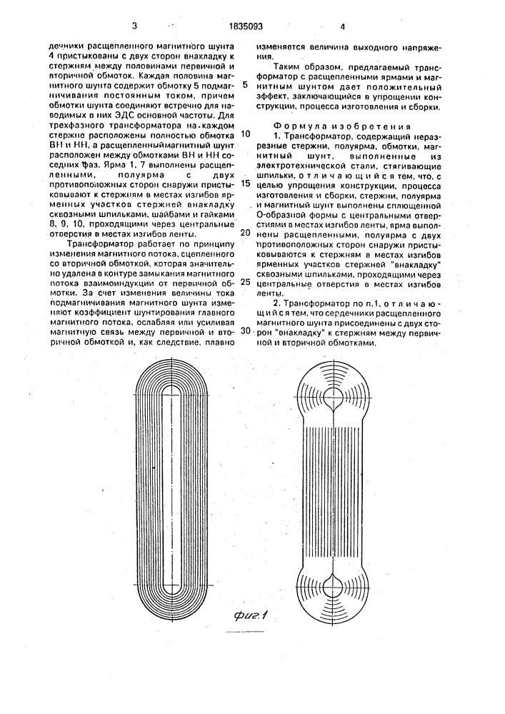 Трансформатор (патент 1835093)