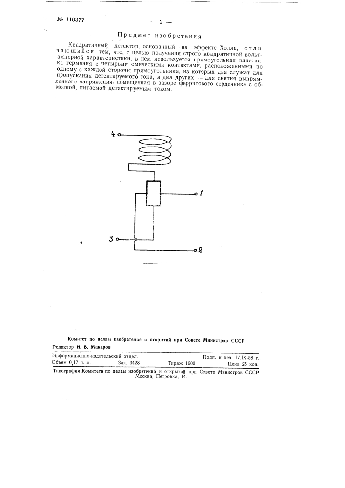 Квадратичный детектор, основанный на эффекте холла (патент 110377)