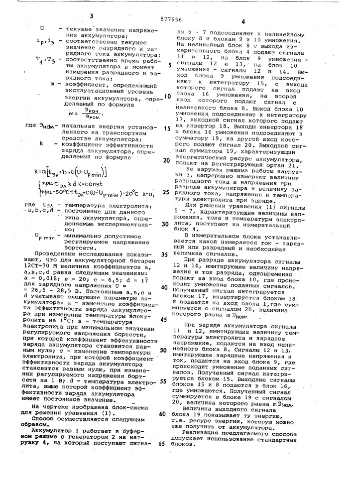 Способ определения энергетического ресурса аккумулятора (патент 877656)