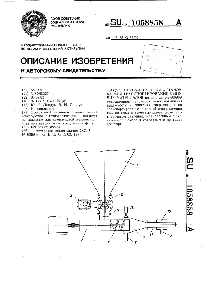 Пневматическая установка для транспортирования сыпучих материалов (патент 1058858)